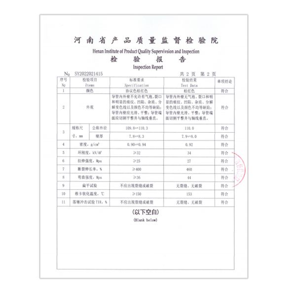 檢驗報告